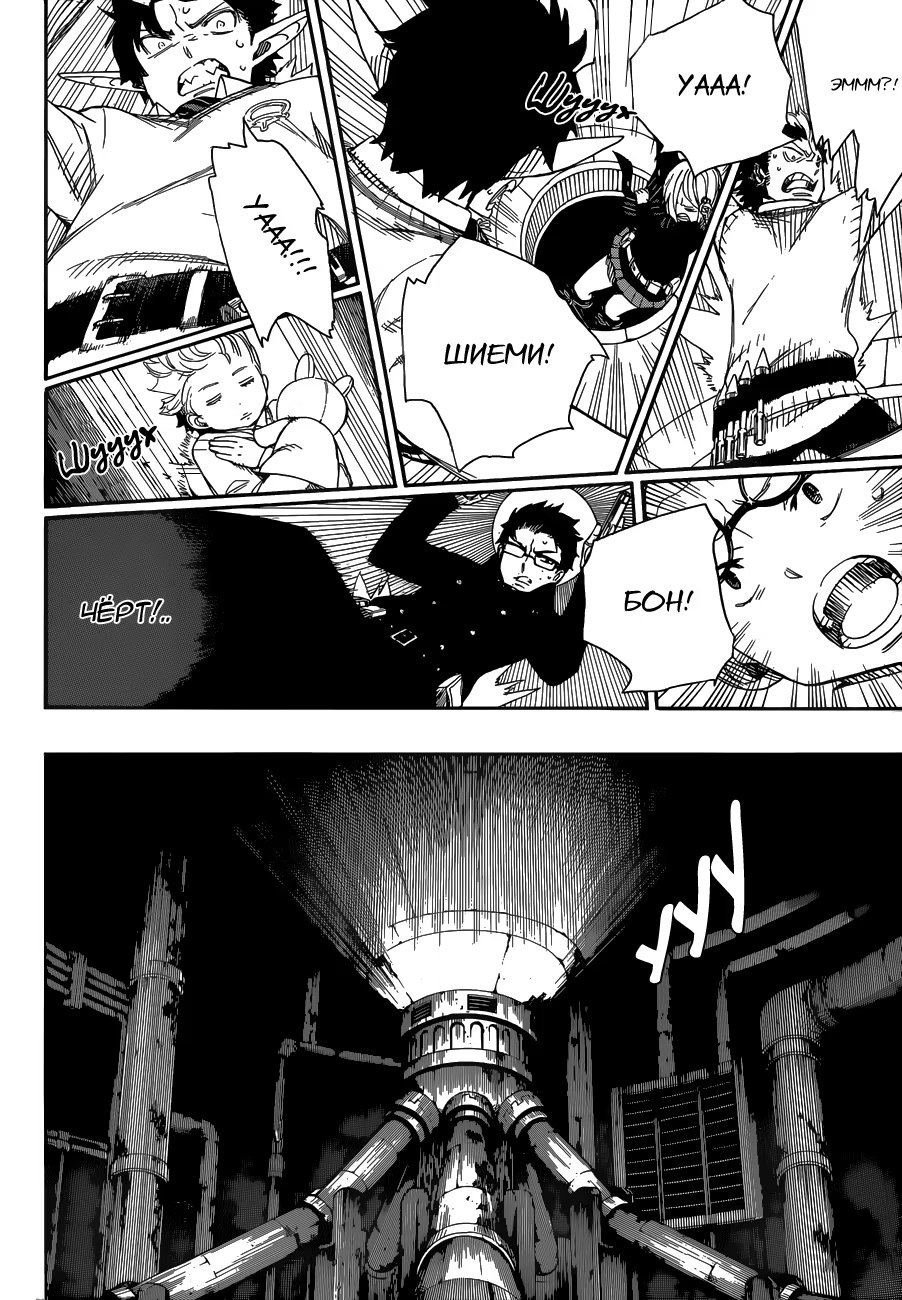 Read Ao no Exorcist (Синий Экзорцист) Manga Online