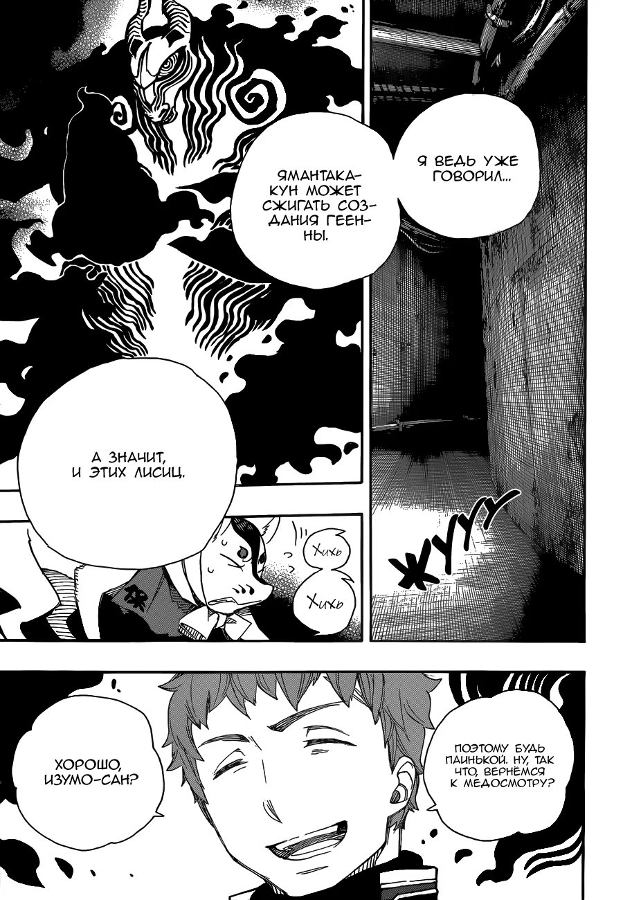 Read Ao no Exorcist (Синий Экзорцист) Manga Online