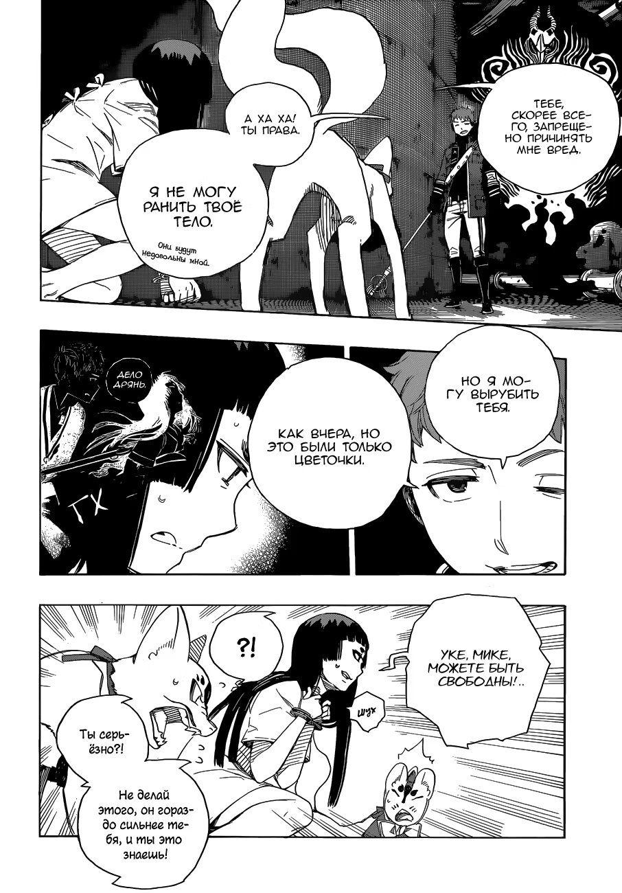 Read Ao no Exorcist (Синий Экзорцист) Manga Online