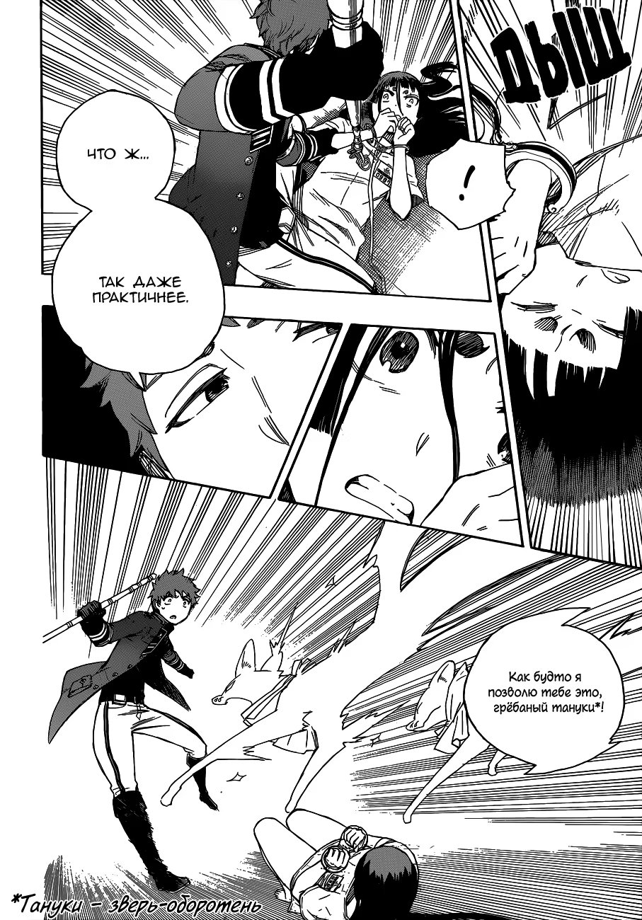 Read Ao no Exorcist (Синий Экзорцист) Manga Online