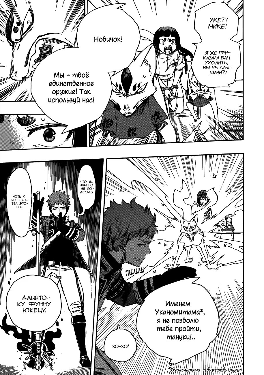 Read Ao no Exorcist (Синий Экзорцист) Manga Online