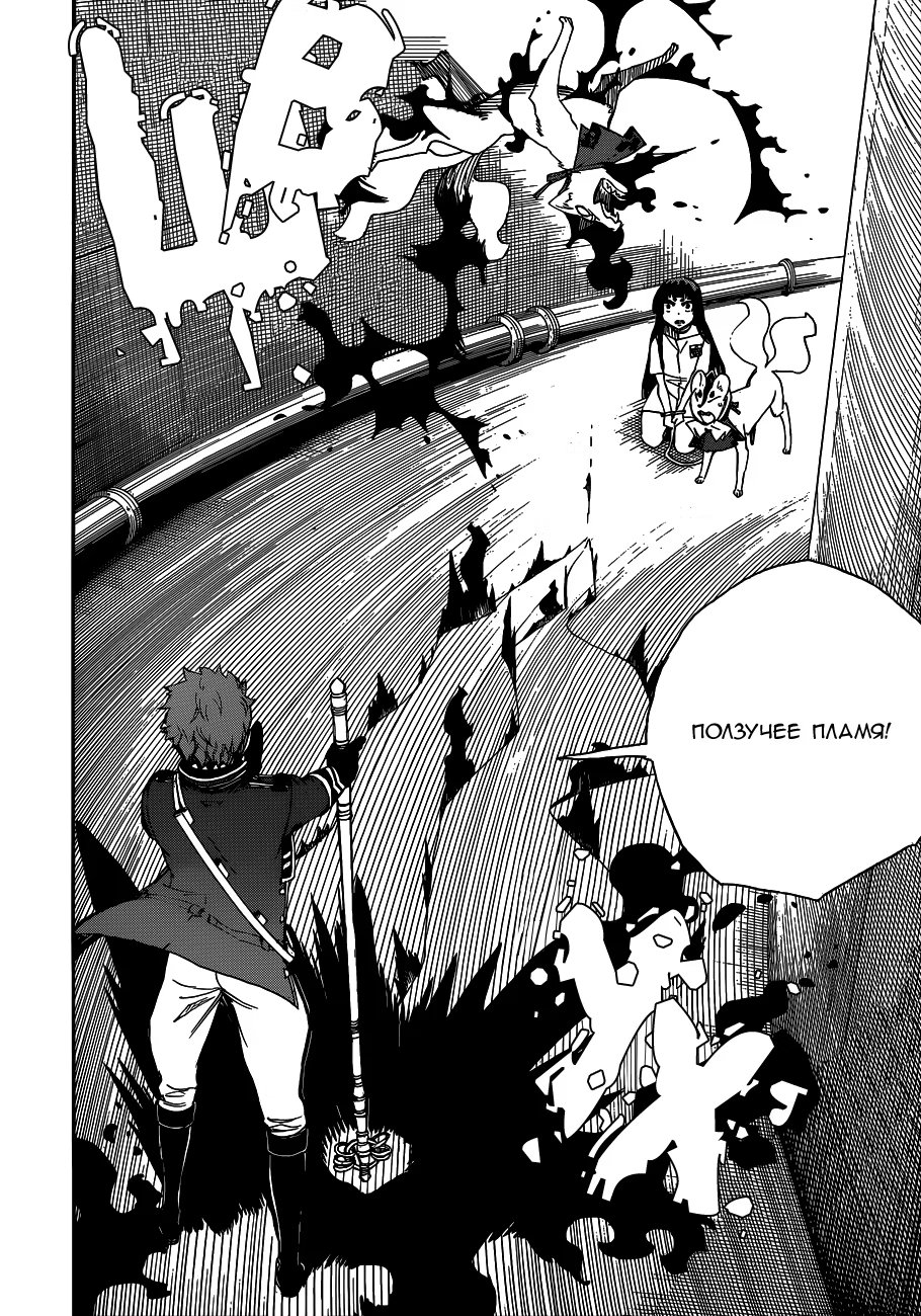 Read Ao no Exorcist (Синий Экзорцист) Manga Online