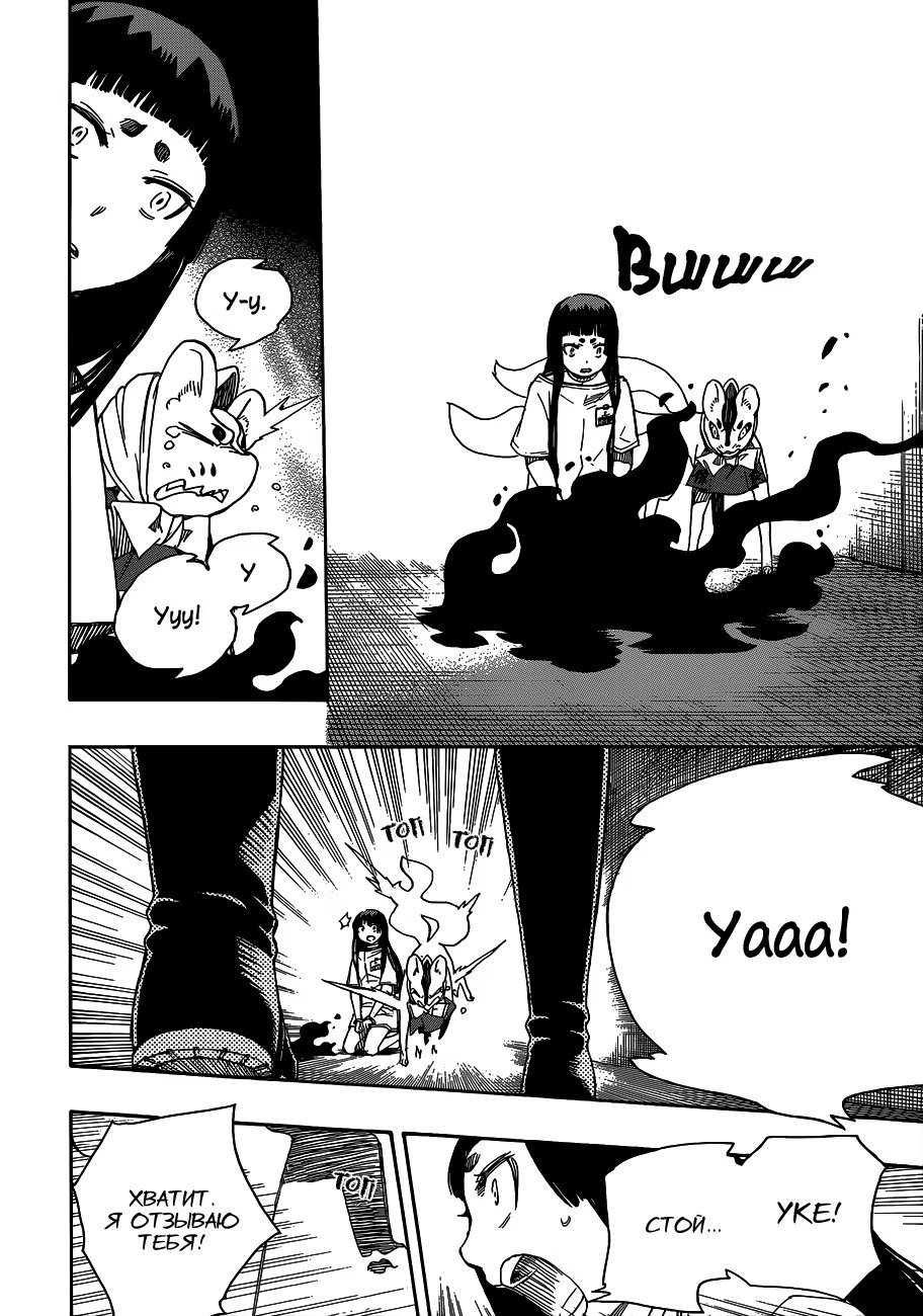 Read Ao no Exorcist (Синий Экзорцист) Manga Online