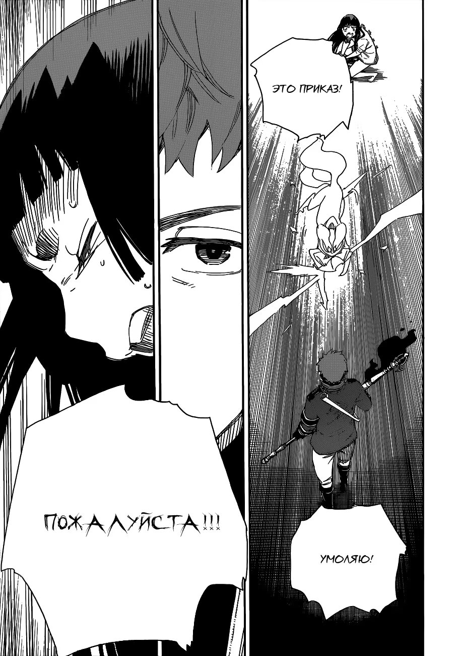 Read Ao no Exorcist (Синий Экзорцист) Manga Online
