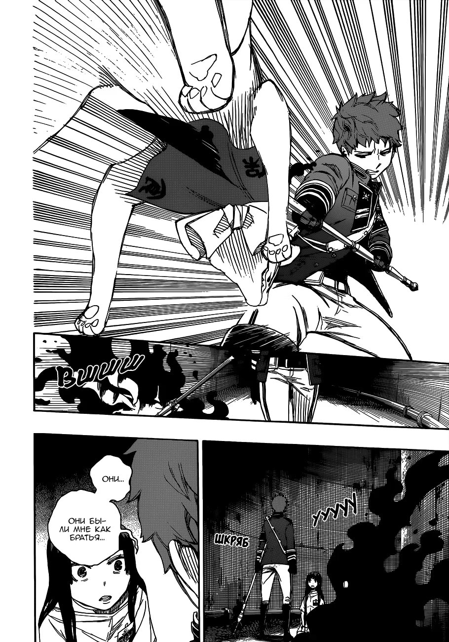 Read Ao no Exorcist (Синий Экзорцист) Manga Online