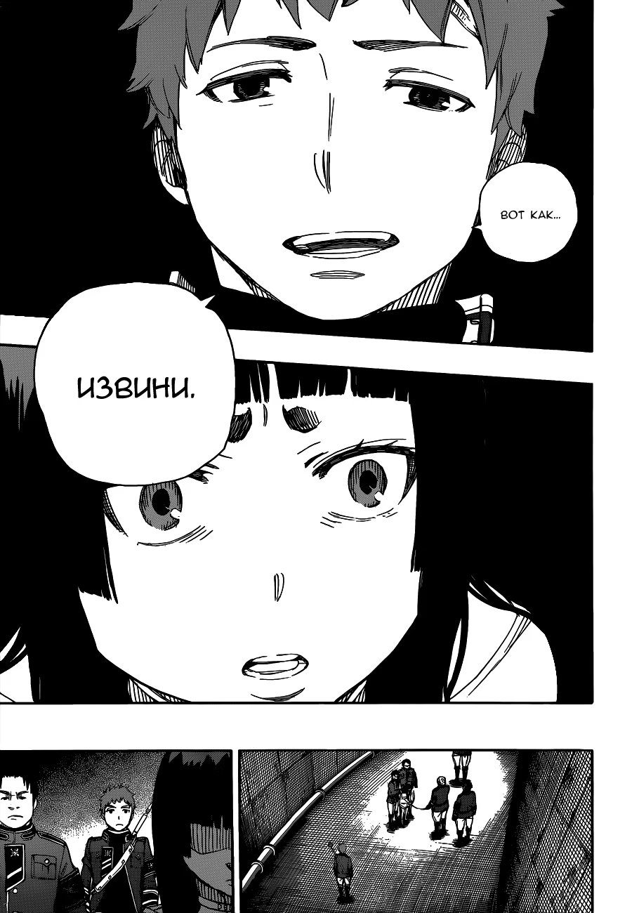 Read Ao no Exorcist (Синий Экзорцист) Manga Online