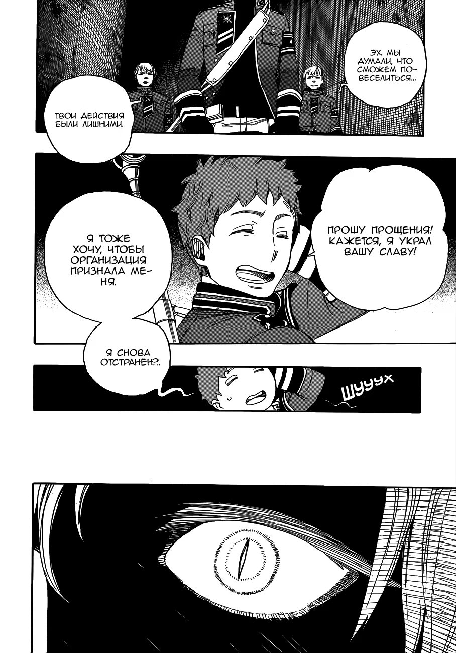 Read Ao no Exorcist (Синий Экзорцист) Manga Online