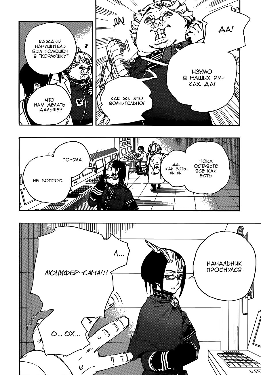 Read Ao no Exorcist (Синий Экзорцист) Manga Online