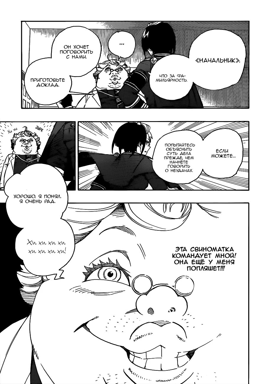 Read Ao no Exorcist (Синий Экзорцист) Manga Online