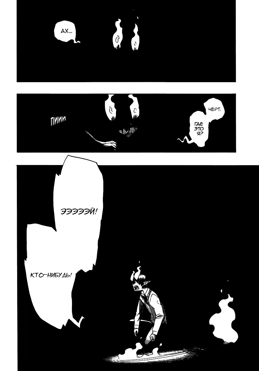 Read Ao no Exorcist (Синий Экзорцист) Manga Online