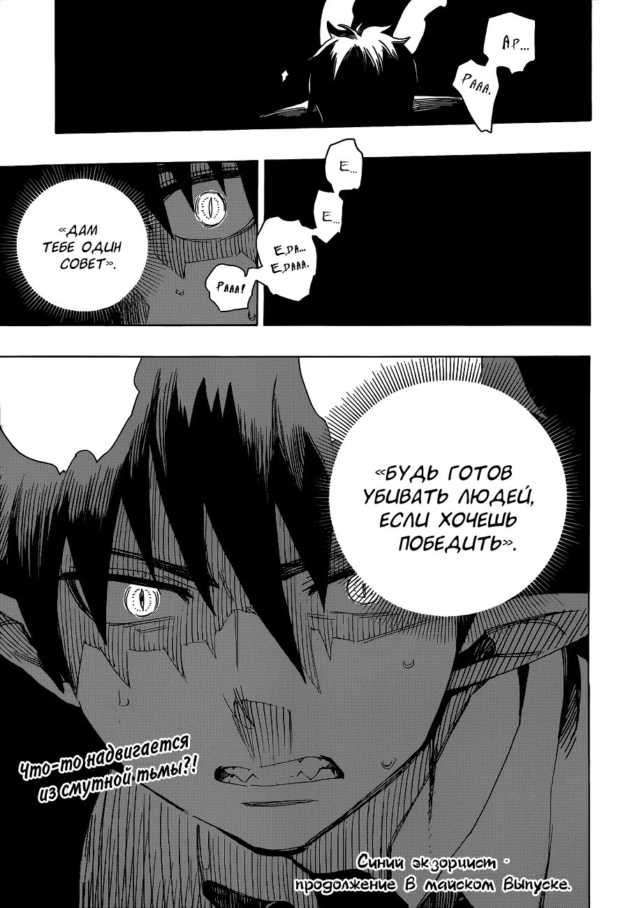Read Ao no Exorcist (Синий Экзорцист) Manga Online