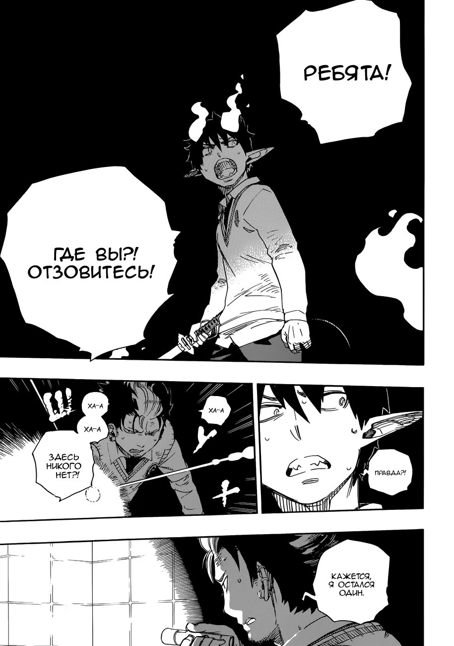 Read Ao no Exorcist (Синий Экзорцист) Manga Online