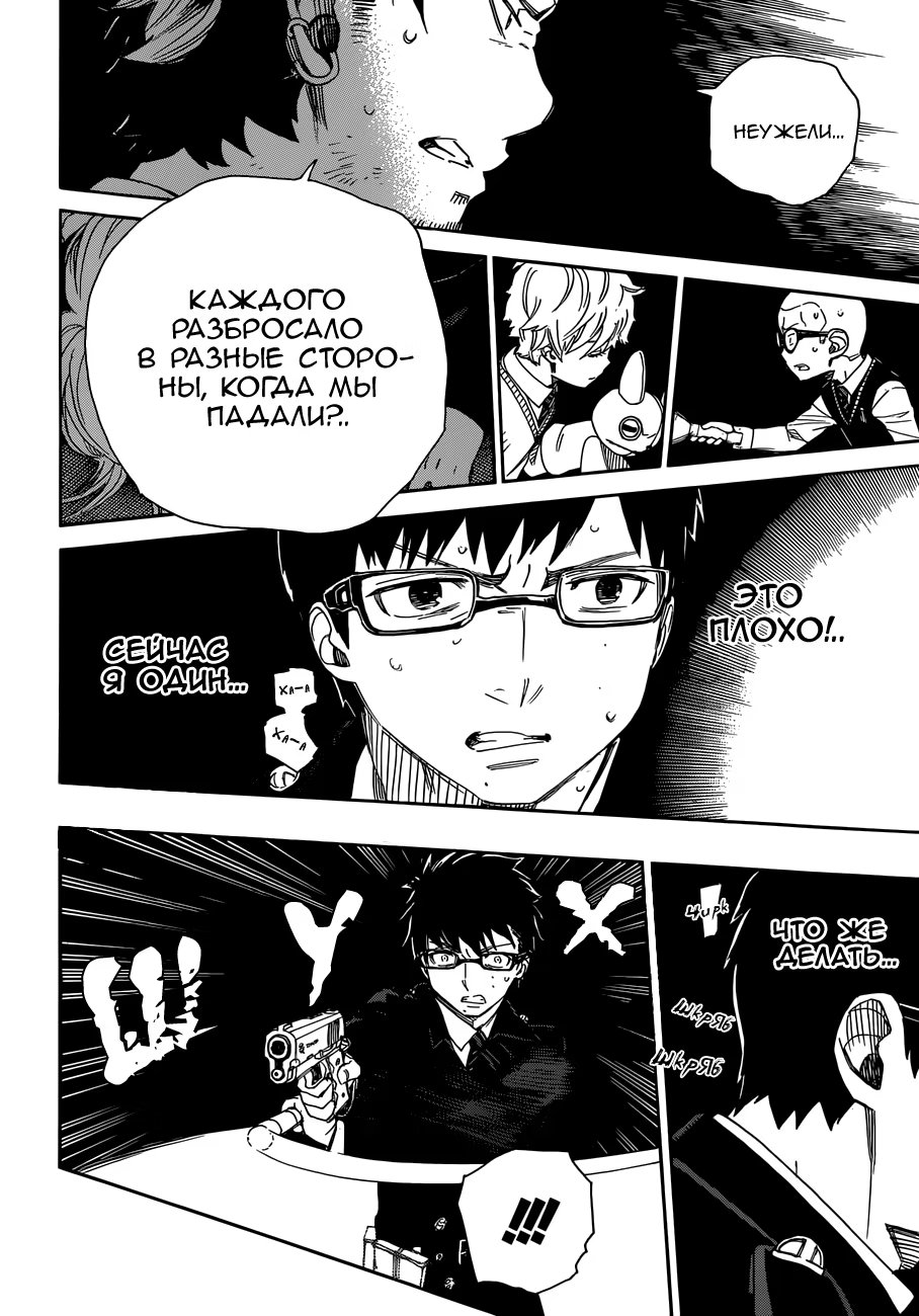 Read Ao no Exorcist (Синий Экзорцист) Manga Online