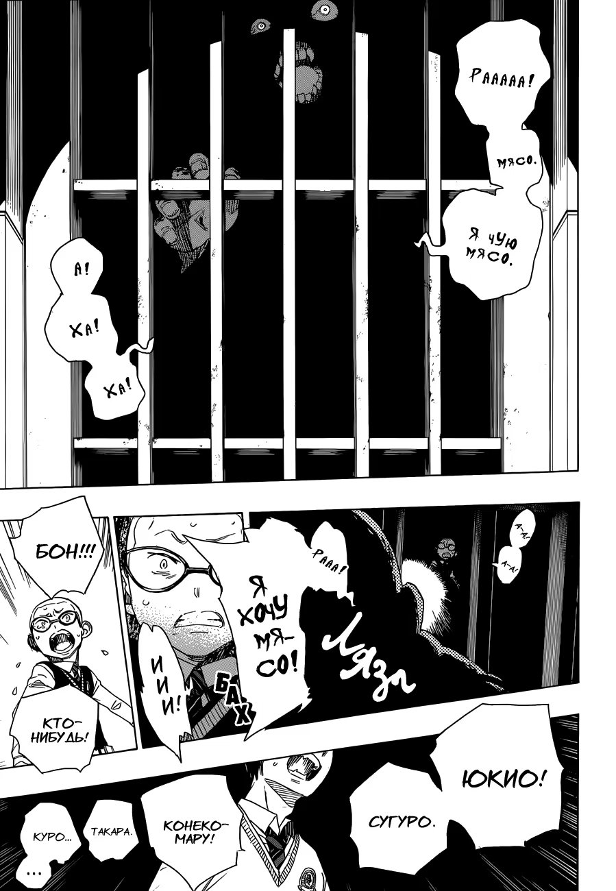 Read Ao no Exorcist (Синий Экзорцист) Manga Online