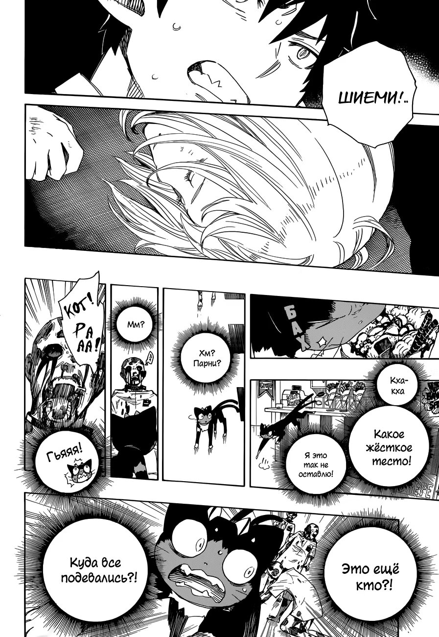 Read Ao no Exorcist (Синий Экзорцист) Manga Online