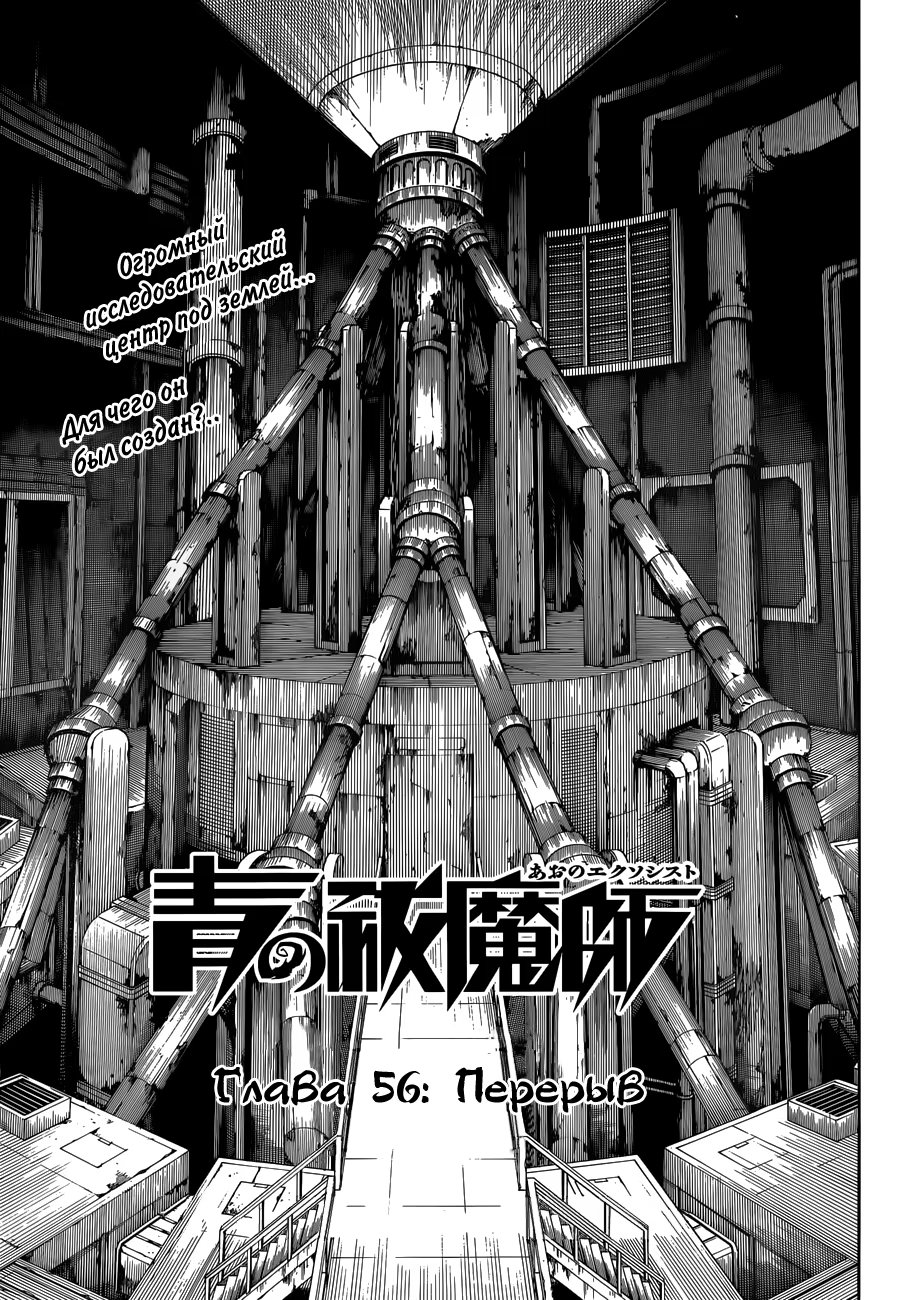 Read Ao no Exorcist (Синий Экзорцист) Manga Online