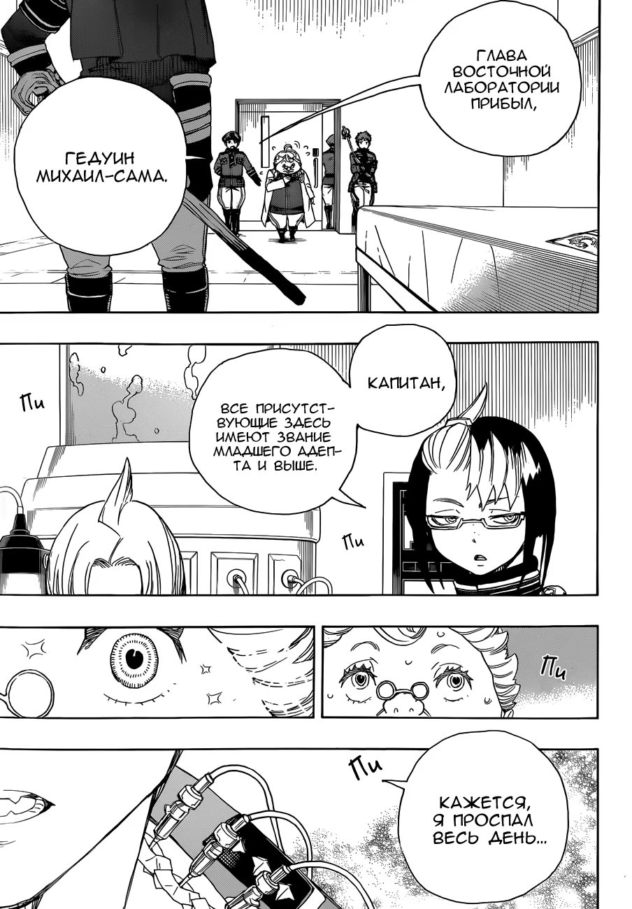 Read Ao no Exorcist (Синий Экзорцист) Manga Online