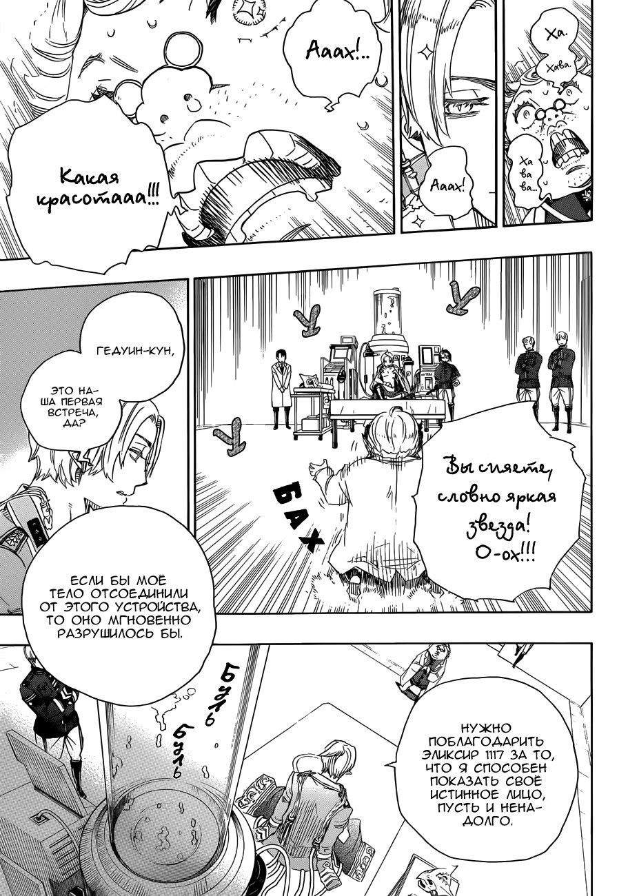 Read Ao no Exorcist (Синий Экзорцист) Manga Online