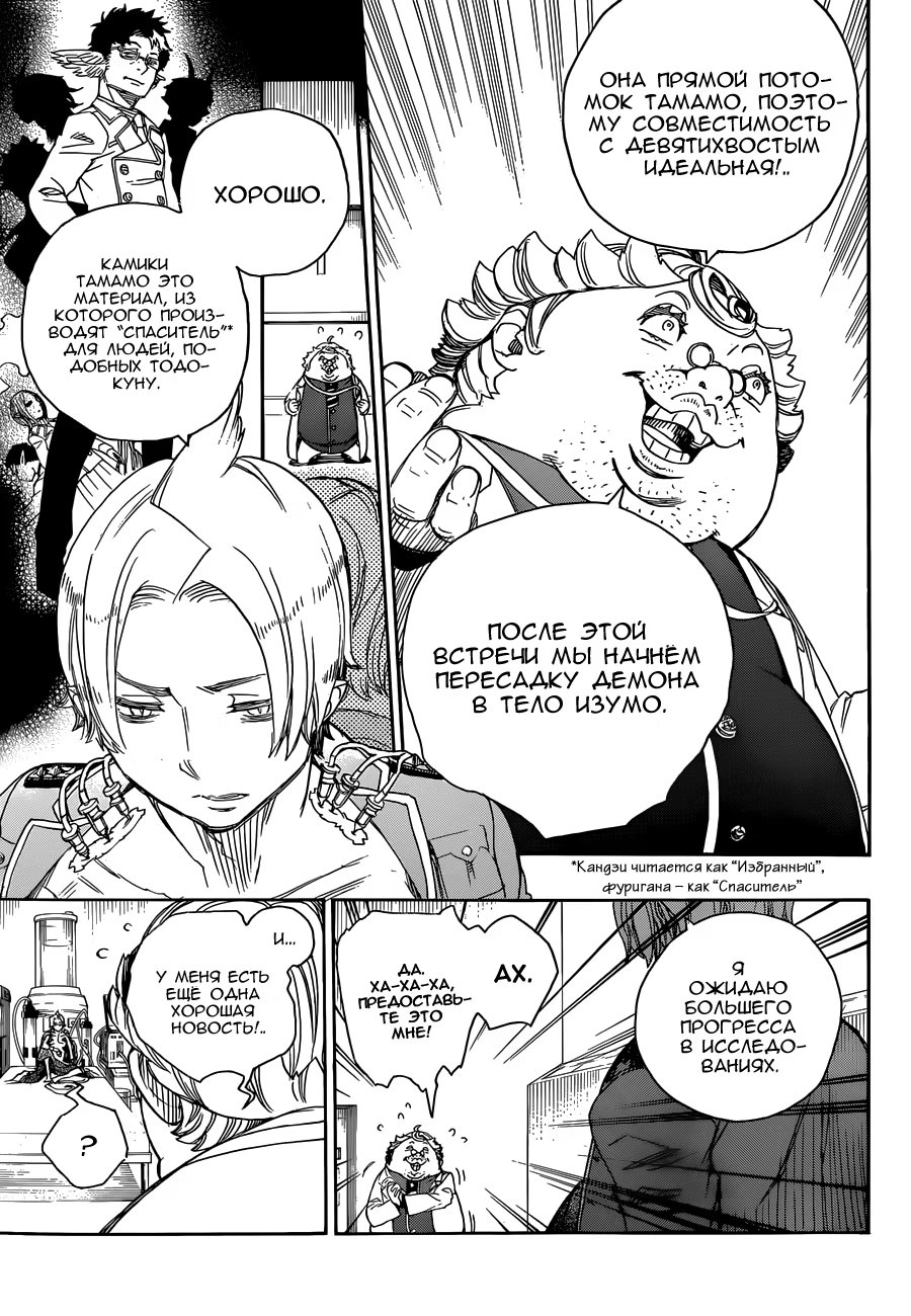 Read Ao no Exorcist (Синий Экзорцист) Manga Online