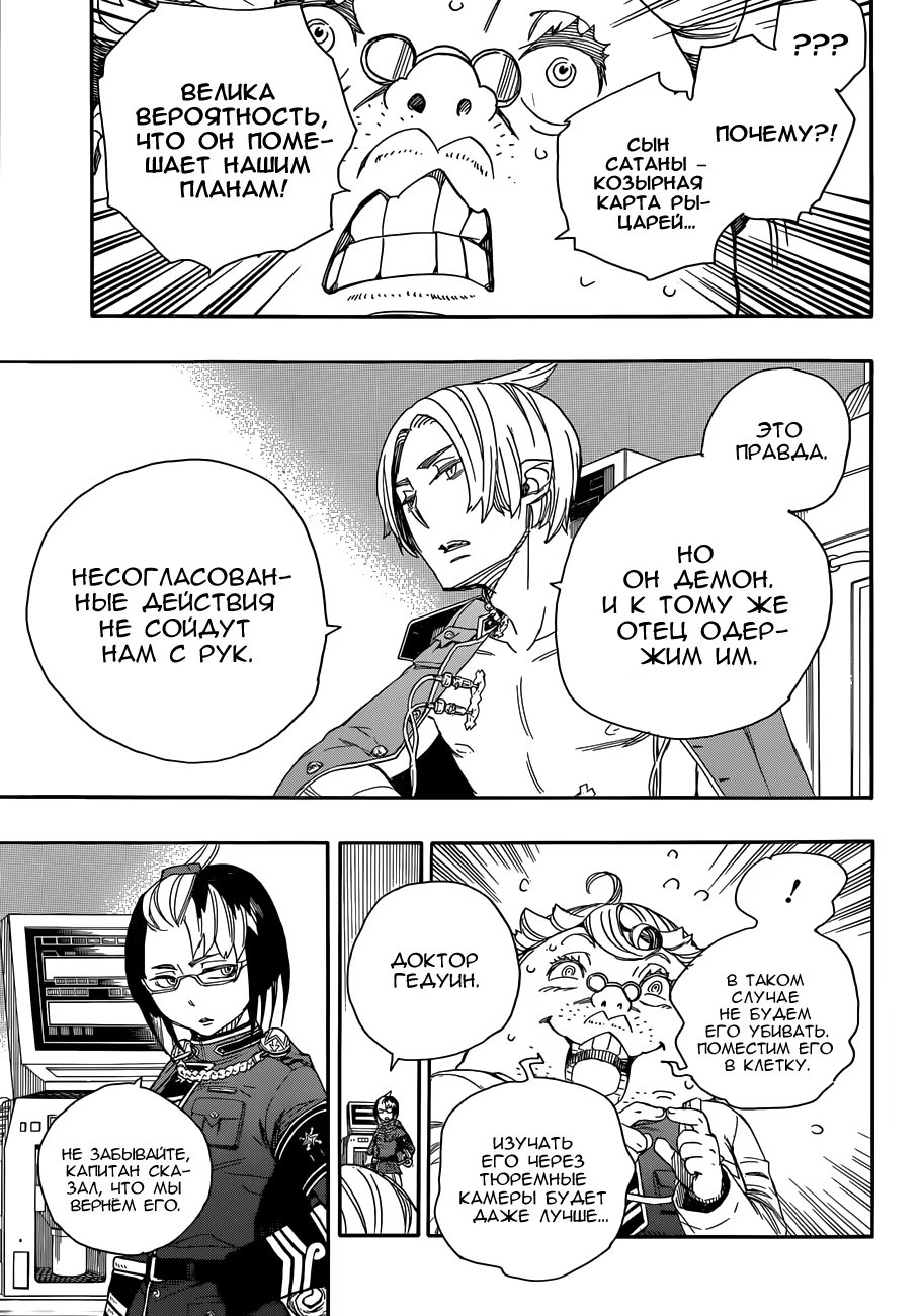 Read Ao no Exorcist (Синий Экзорцист) Manga Online