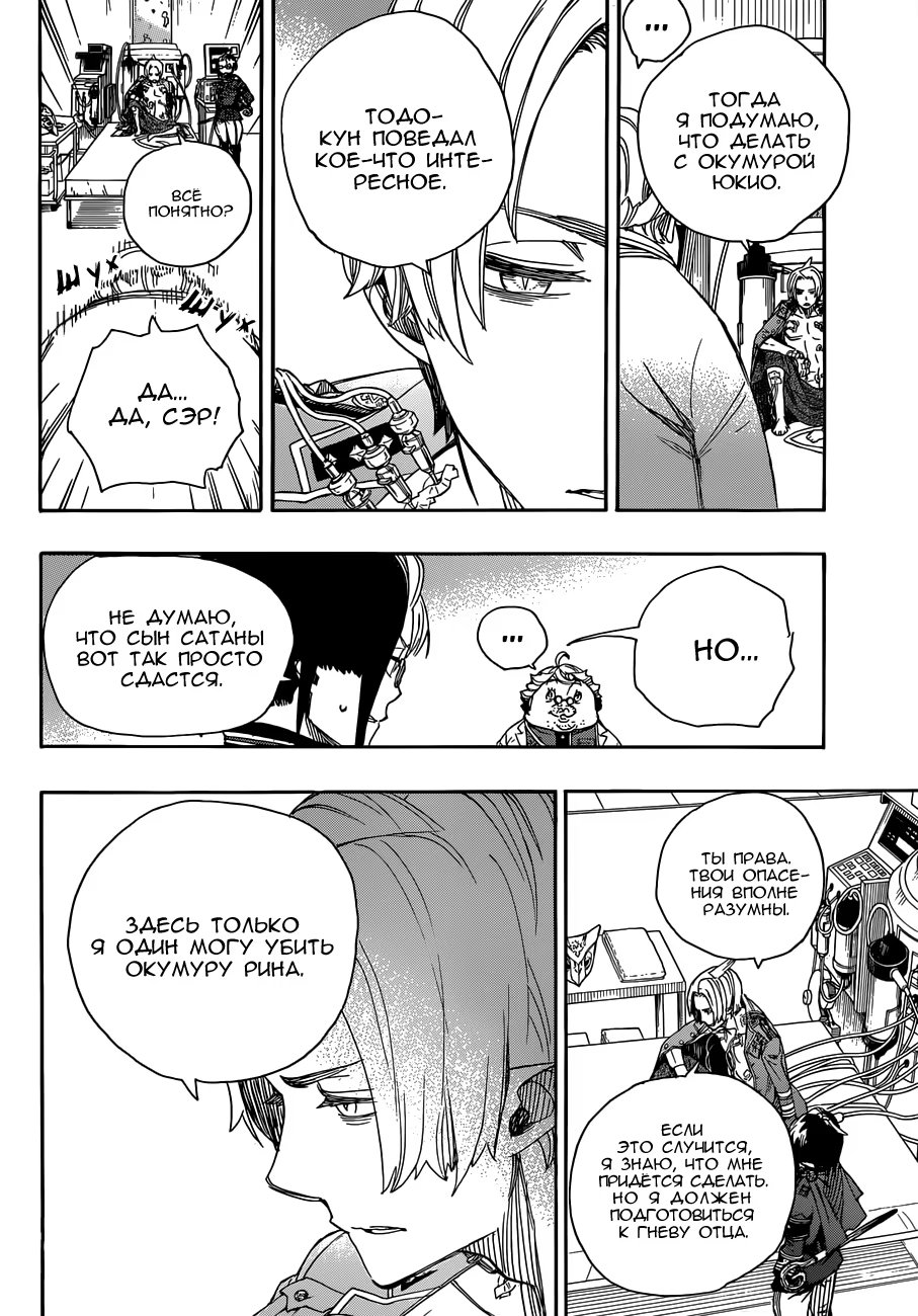 Read Ao no Exorcist (Синий Экзорцист) Manga Online