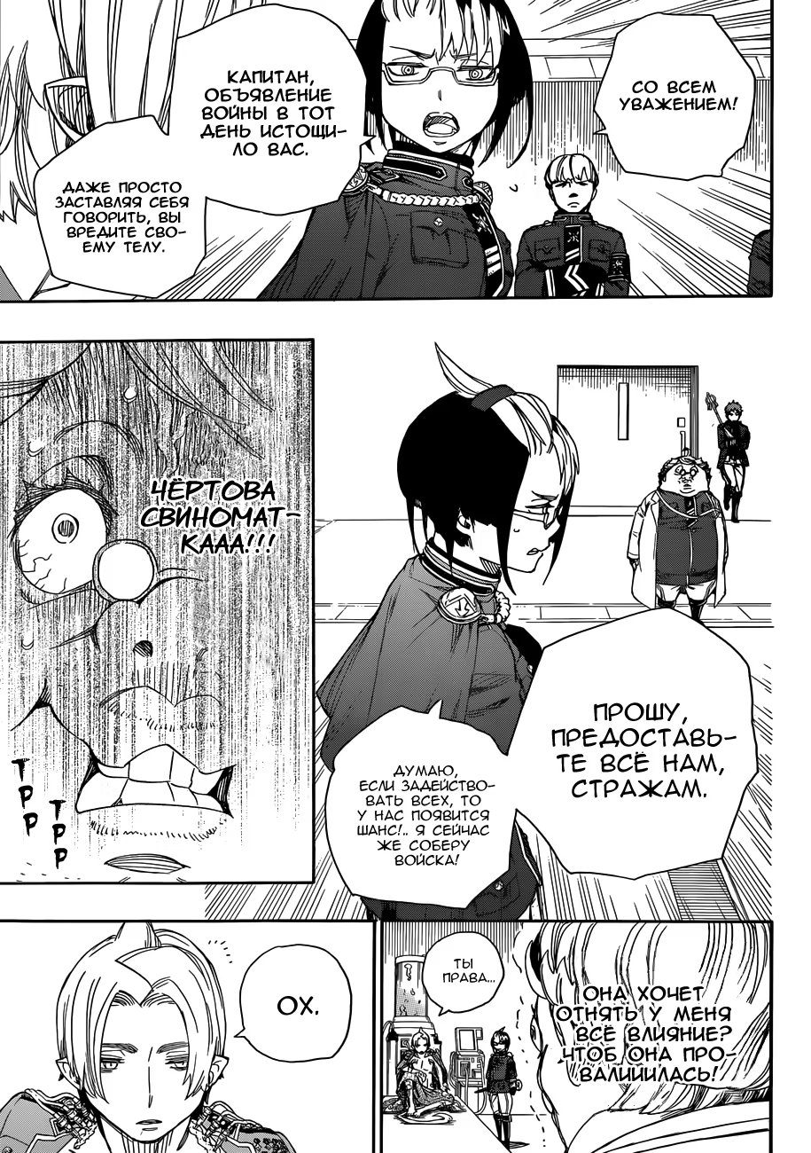Read Ao no Exorcist (Синий Экзорцист) Manga Online