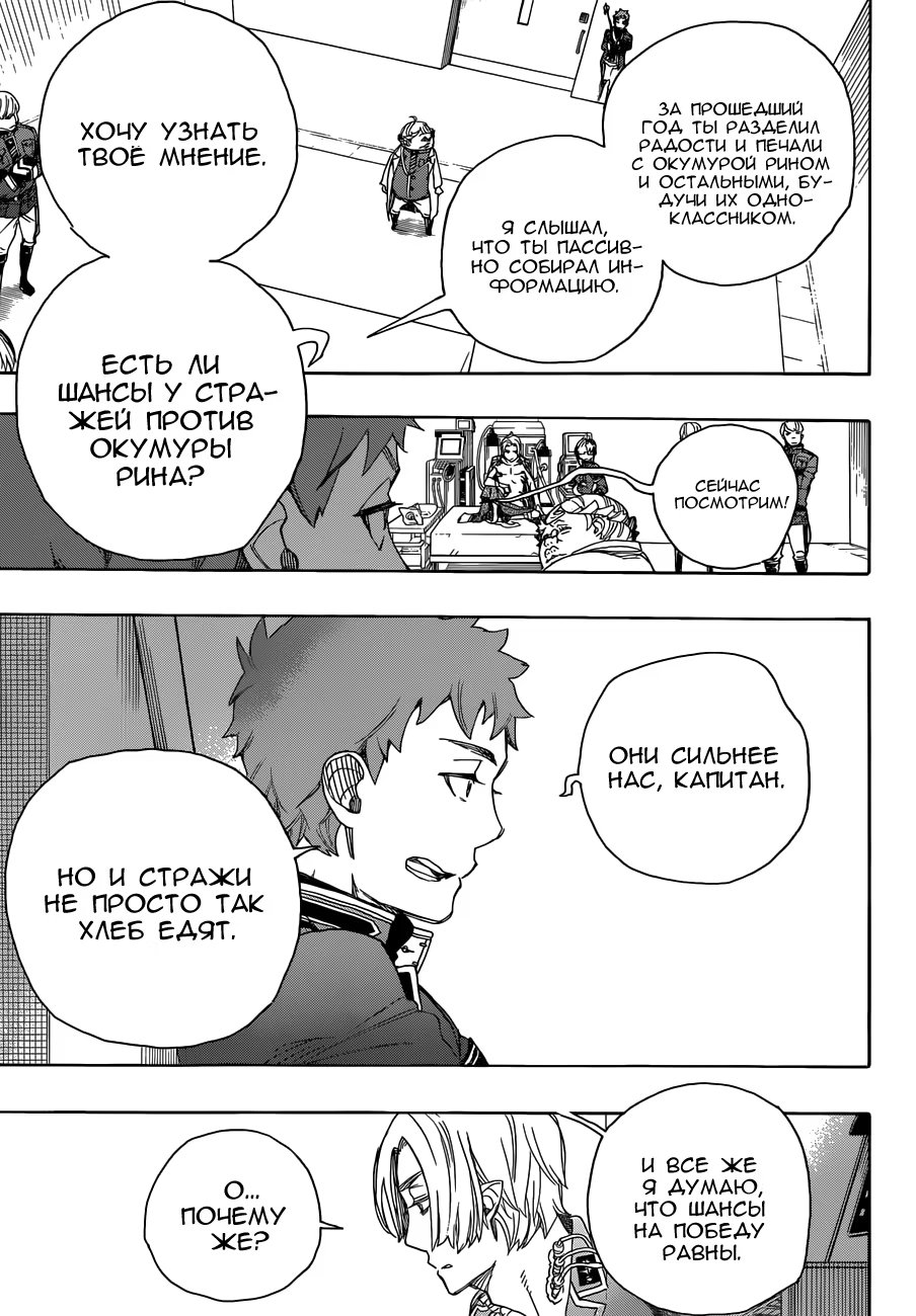 Read Ao no Exorcist (Синий Экзорцист) Manga Online