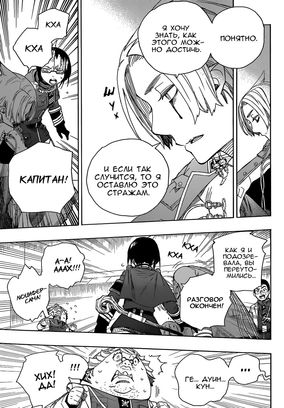 Read Ao no Exorcist (Синий Экзорцист) Manga Online