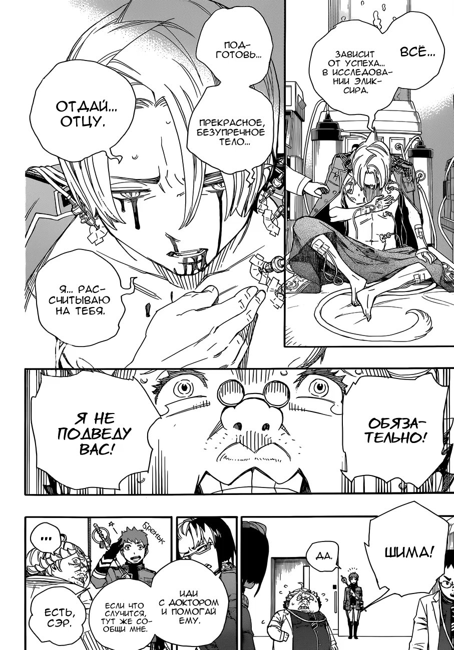 Read Ao no Exorcist (Синий Экзорцист) Manga Online