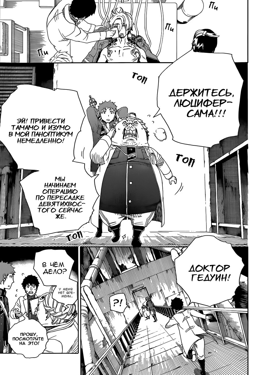 Read Ao no Exorcist (Синий Экзорцист) Manga Online