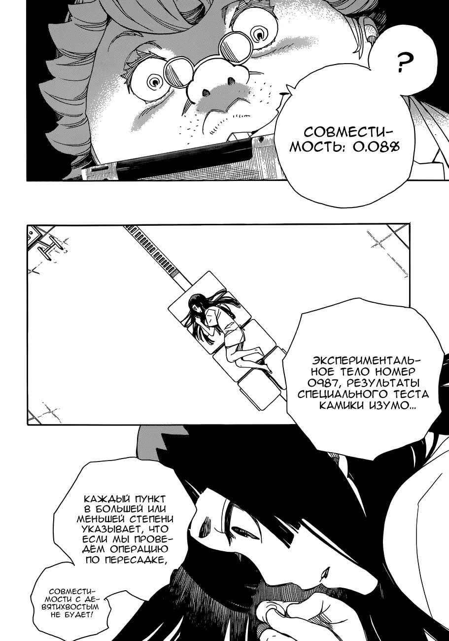 Read Ao no Exorcist (Синий Экзорцист) Manga Online
