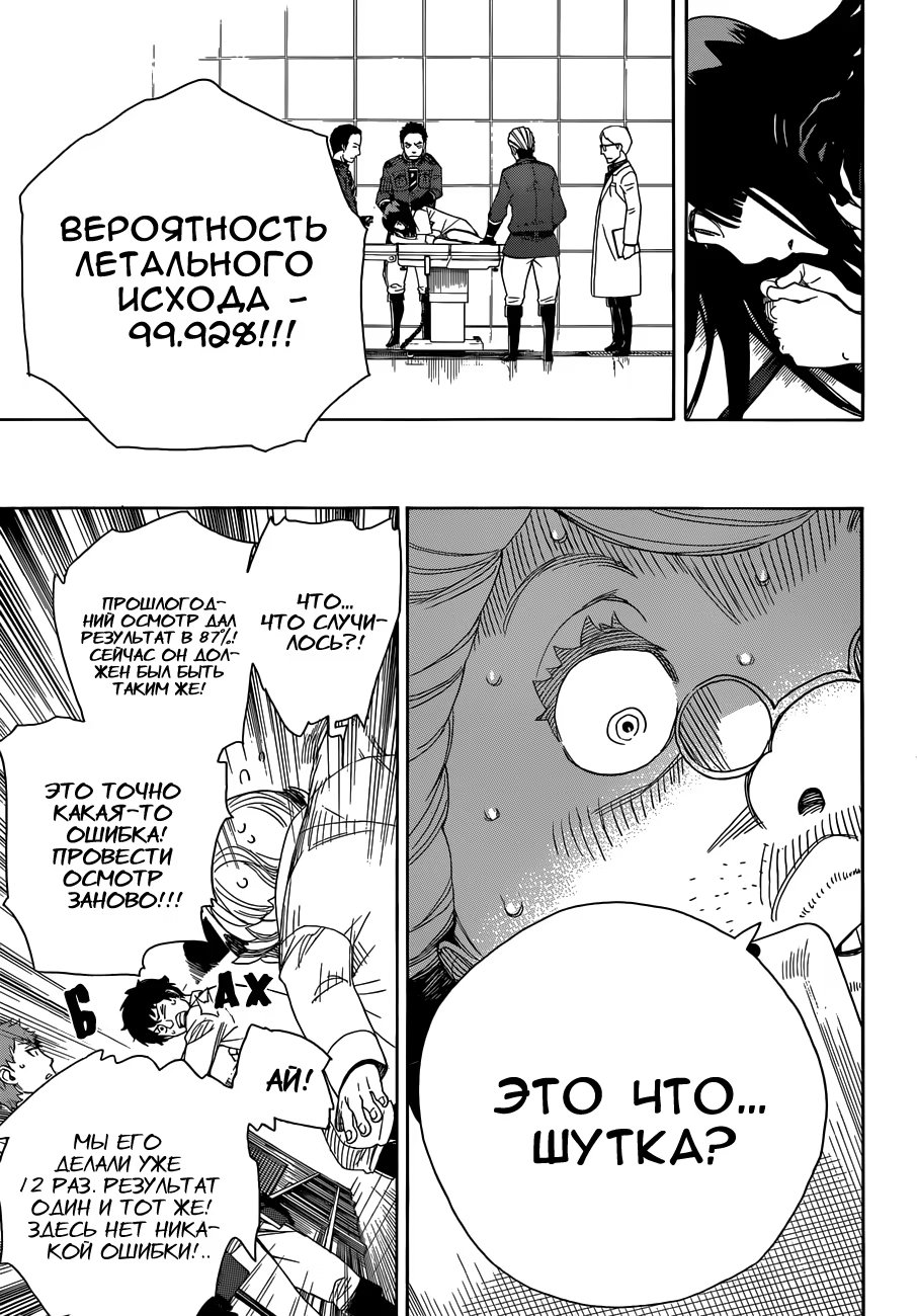 Read Ao no Exorcist (Синий Экзорцист) Manga Online