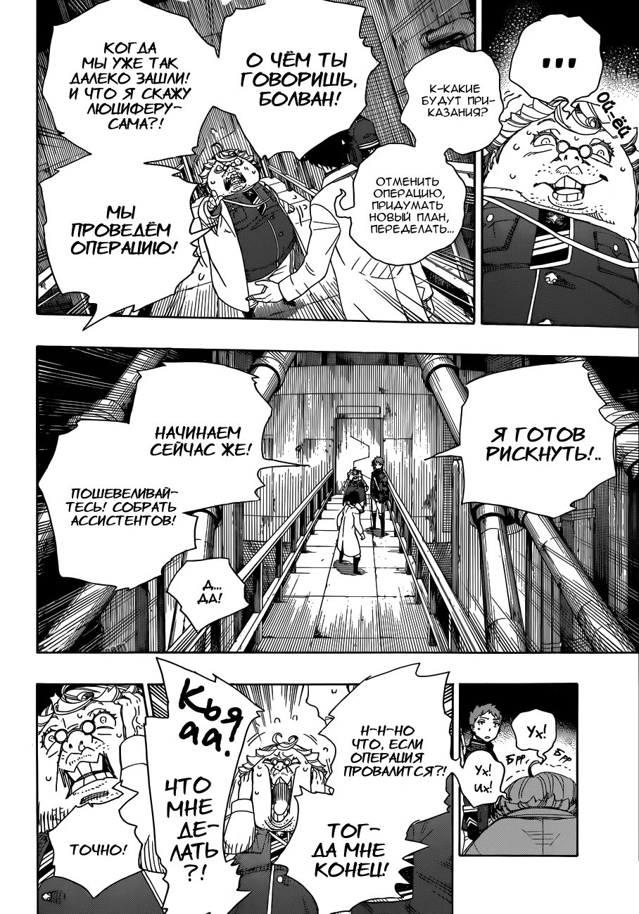 Read Ao no Exorcist (Синий Экзорцист) Manga Online