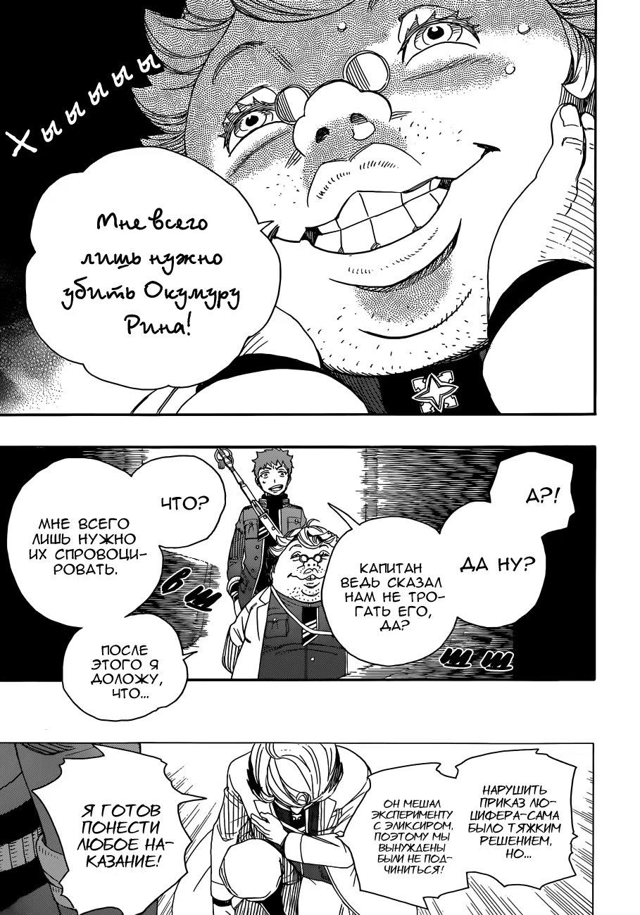 Read Ao no Exorcist (Синий Экзорцист) Manga Online