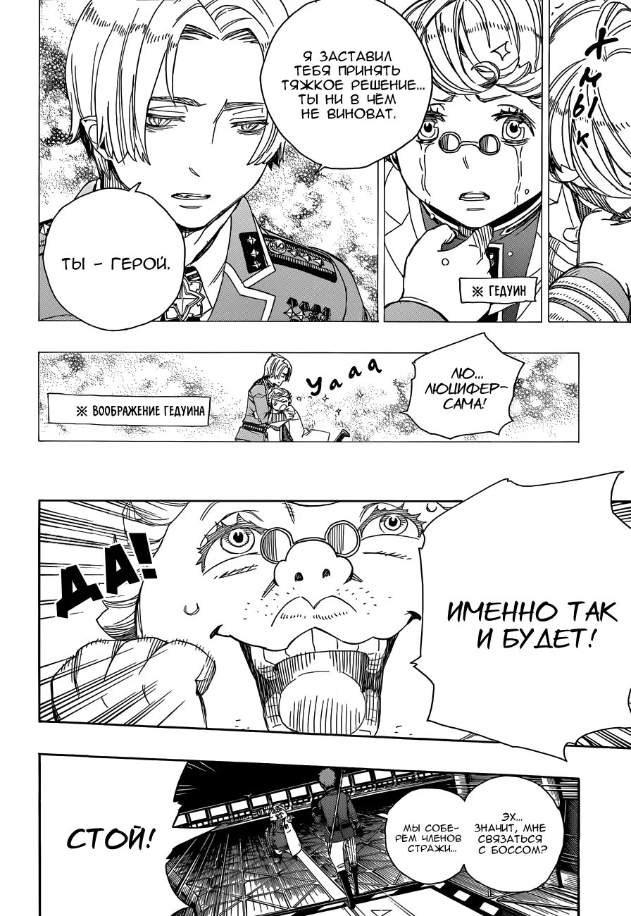 Read Ao no Exorcist (Синий Экзорцист) Manga Online