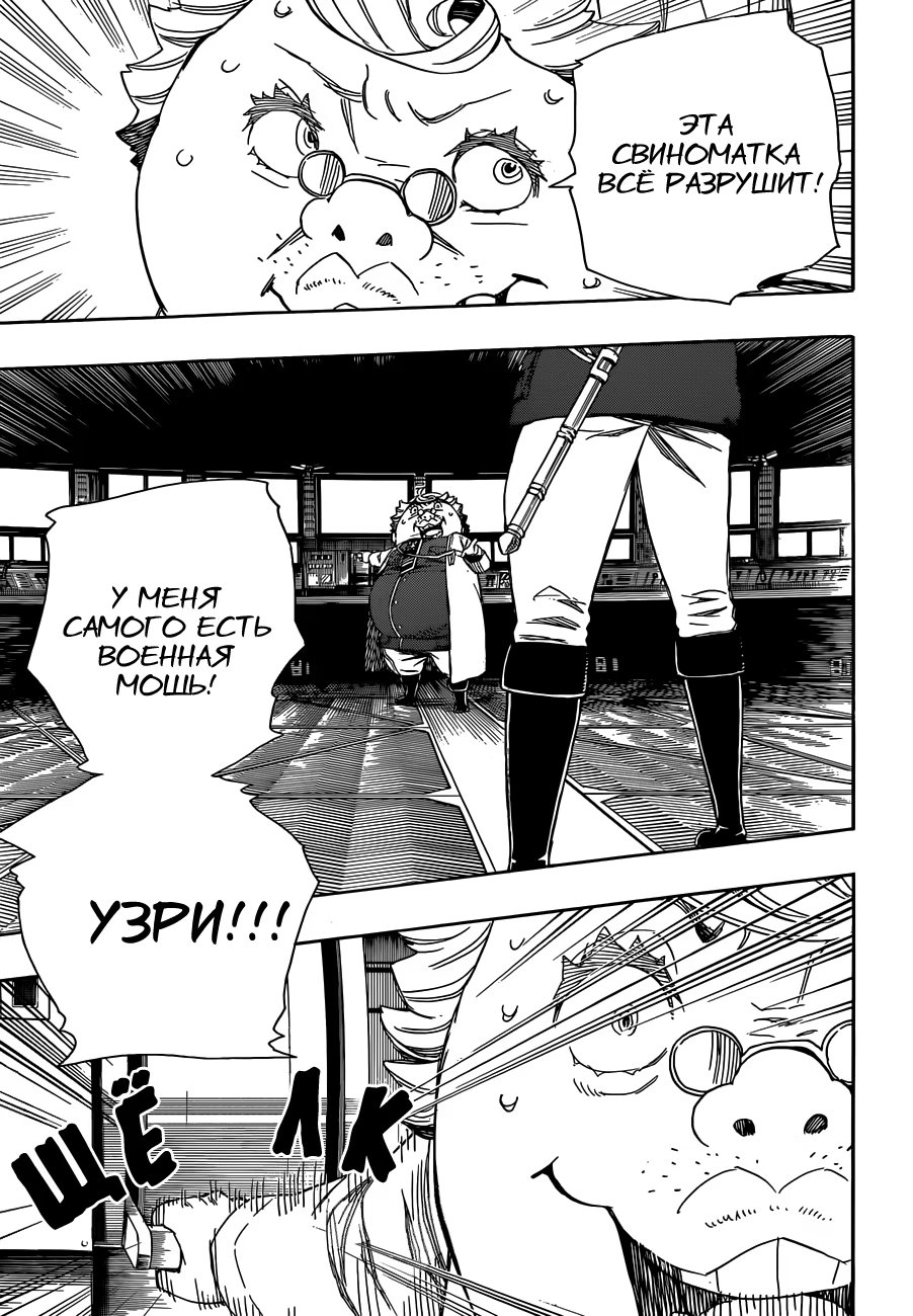Read Ao no Exorcist (Синий Экзорцист) Manga Online
