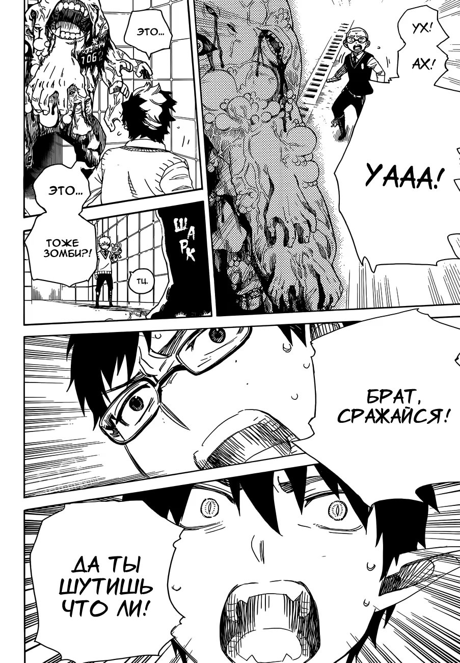 Read Ao no Exorcist (Синий Экзорцист) Manga Online