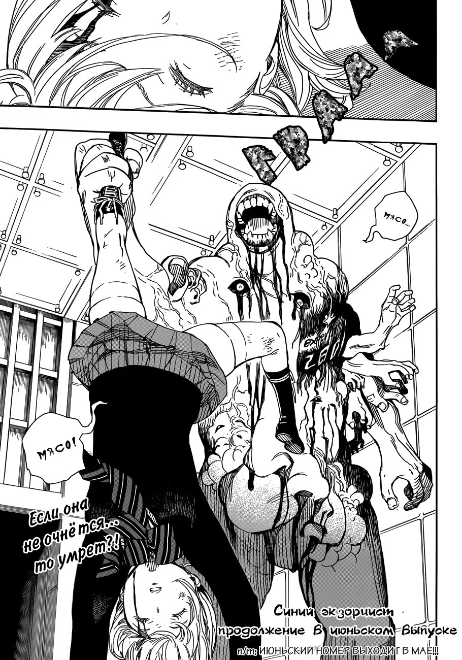 Read Ao no Exorcist (Синий Экзорцист) Manga Online