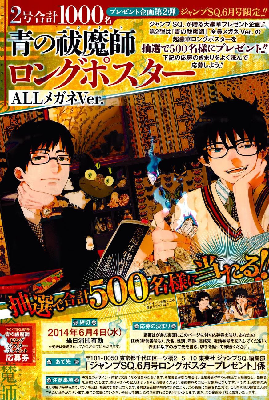 Read Ao no Exorcist (Синий Экзорцист) Manga Online