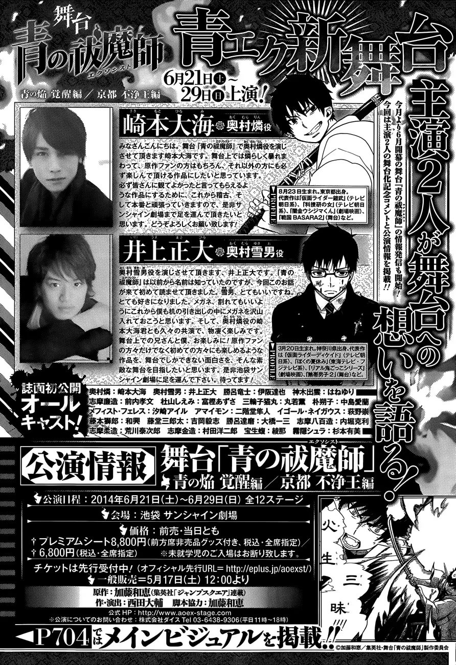 Read Ao no Exorcist (Синий Экзорцист) Manga Online