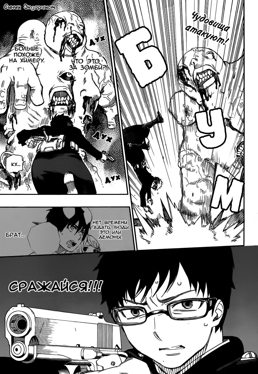 Read Ao no Exorcist (Синий Экзорцист) Manga Online
