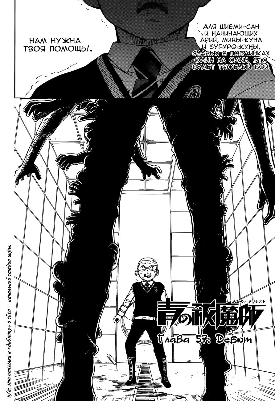 Read Ao no Exorcist (Синий Экзорцист) Manga Online