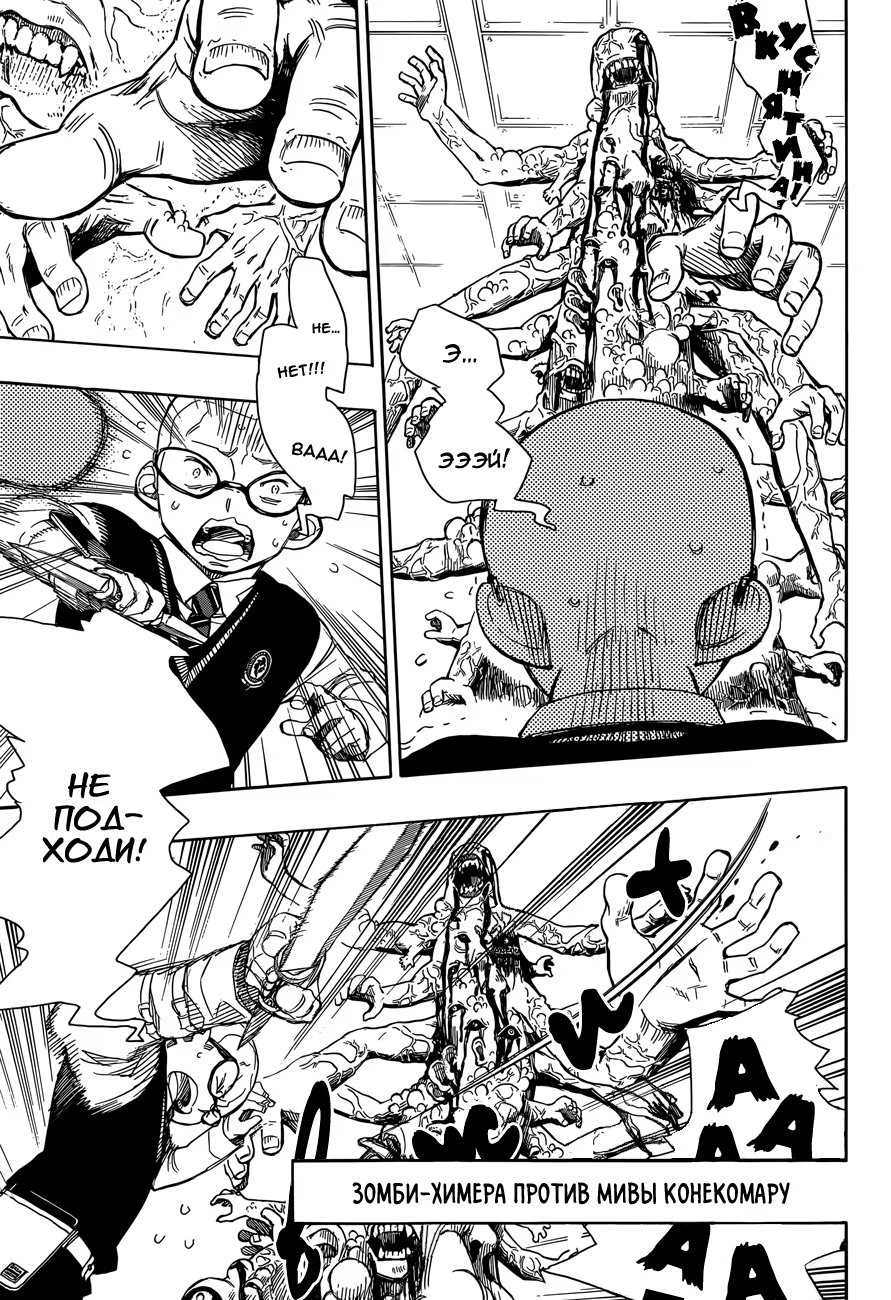 Read Ao no Exorcist (Синий Экзорцист) Manga Online
