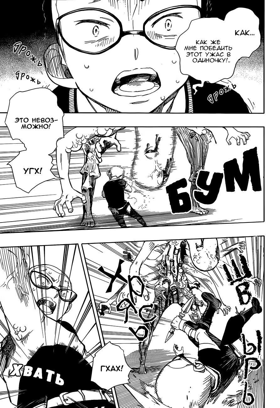 Read Ao no Exorcist (Синий Экзорцист) Manga Online