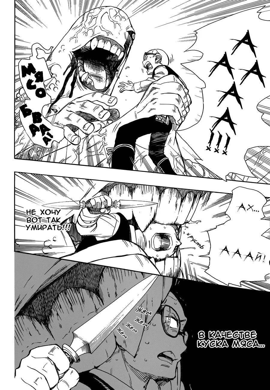 Read Ao no Exorcist (Синий Экзорцист) Manga Online