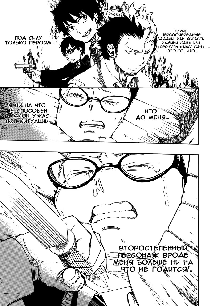 Read Ao no Exorcist (Синий Экзорцист) Manga Online