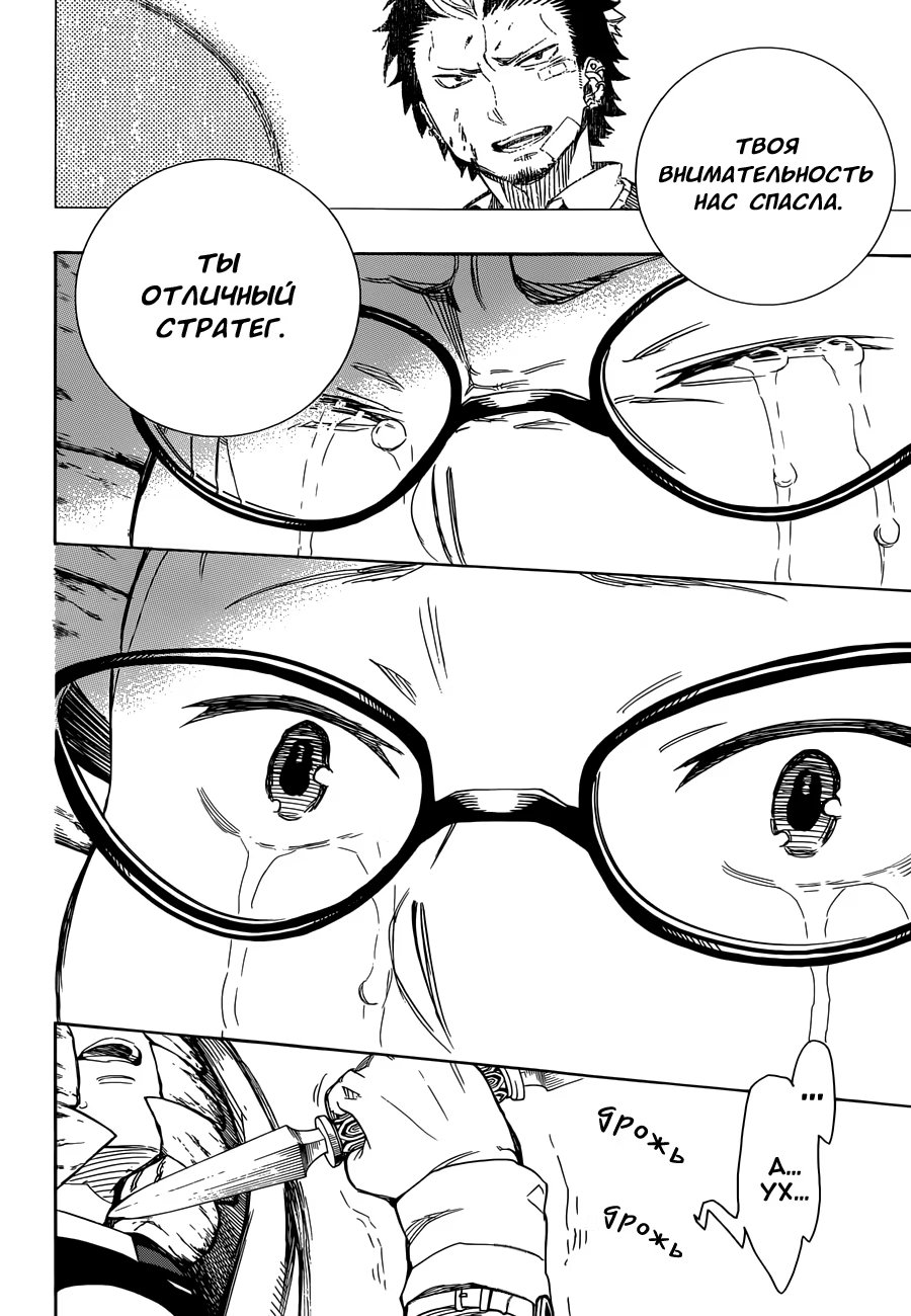 Read Ao no Exorcist (Синий Экзорцист) Manga Online