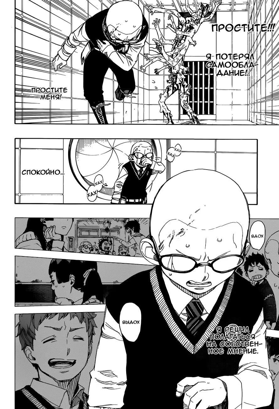 Read Ao no Exorcist (Синий Экзорцист) Manga Online