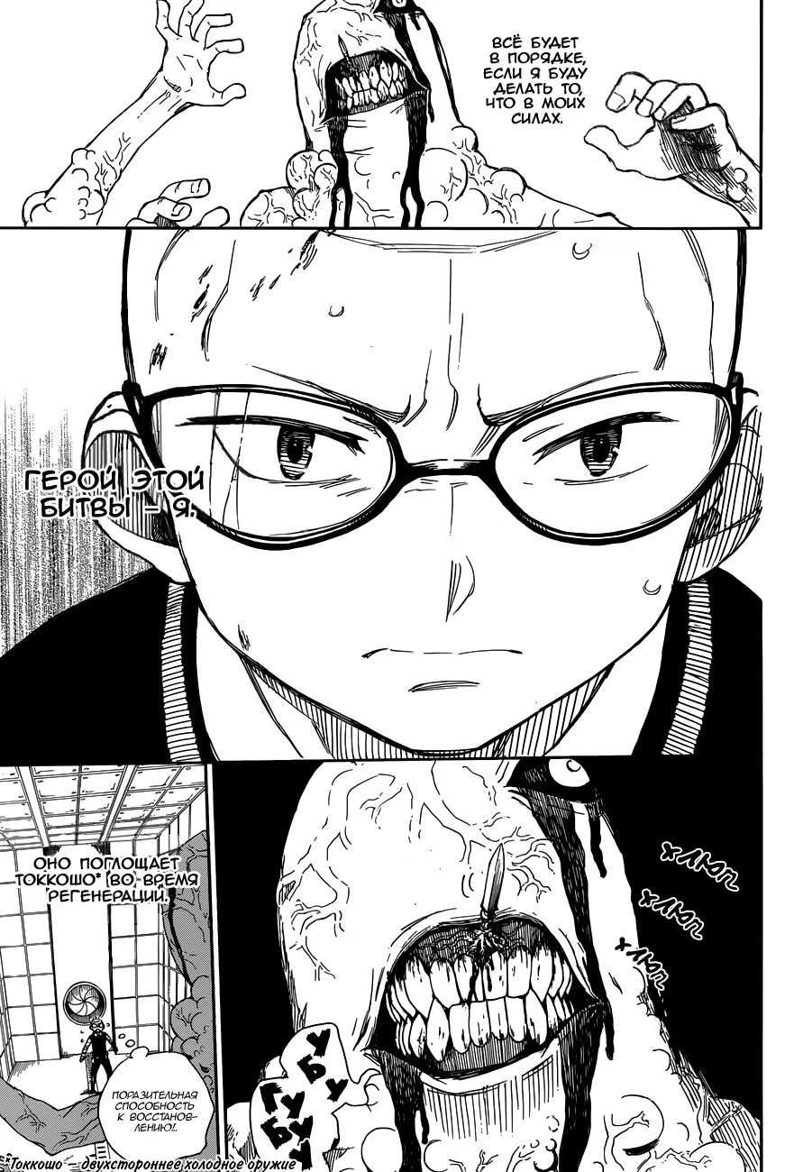 Read Ao no Exorcist (Синий Экзорцист) Manga Online
