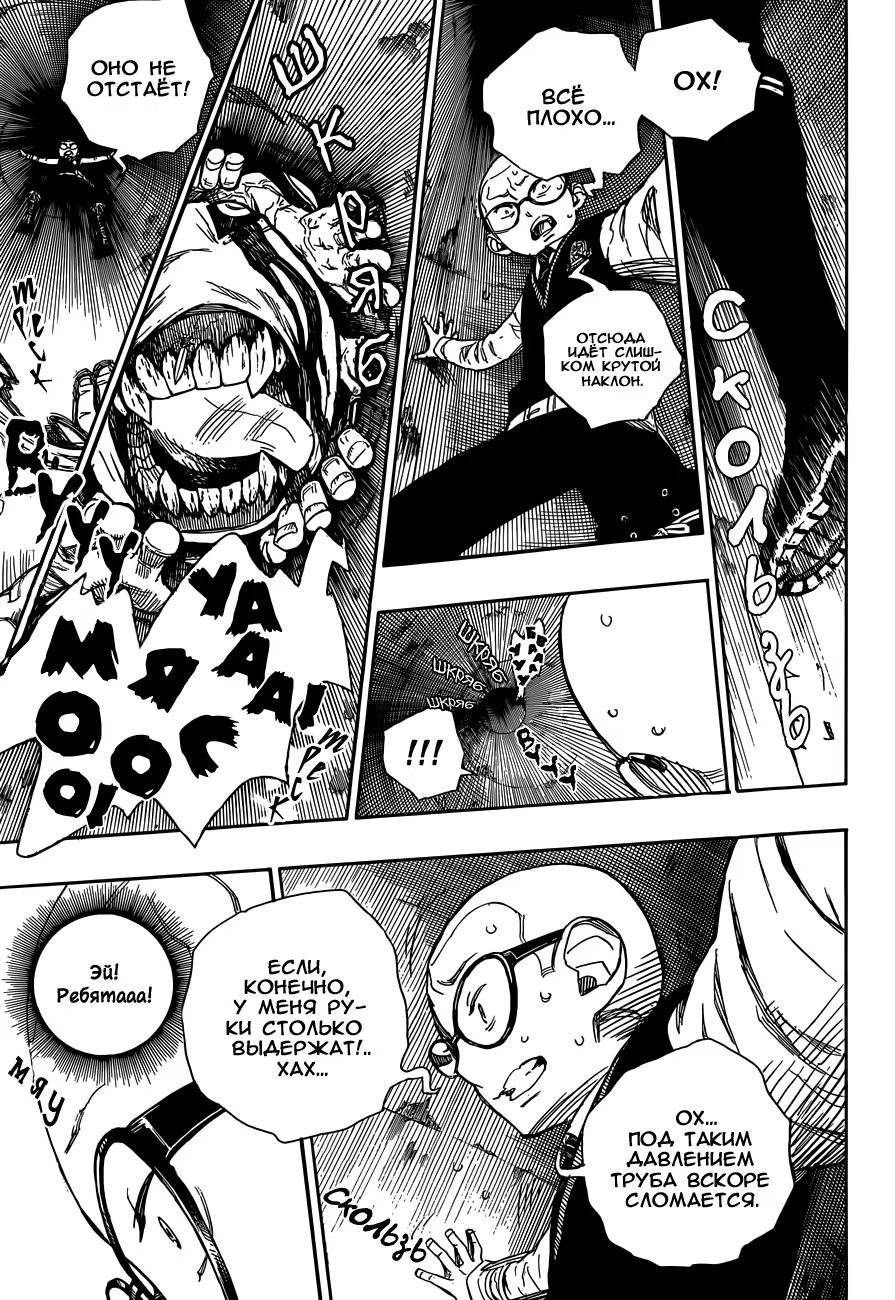 Read Ao no Exorcist (Синий Экзорцист) Manga Online